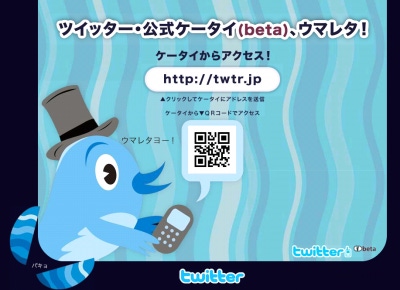 NTT DoCoMo and Twitter announce partnership