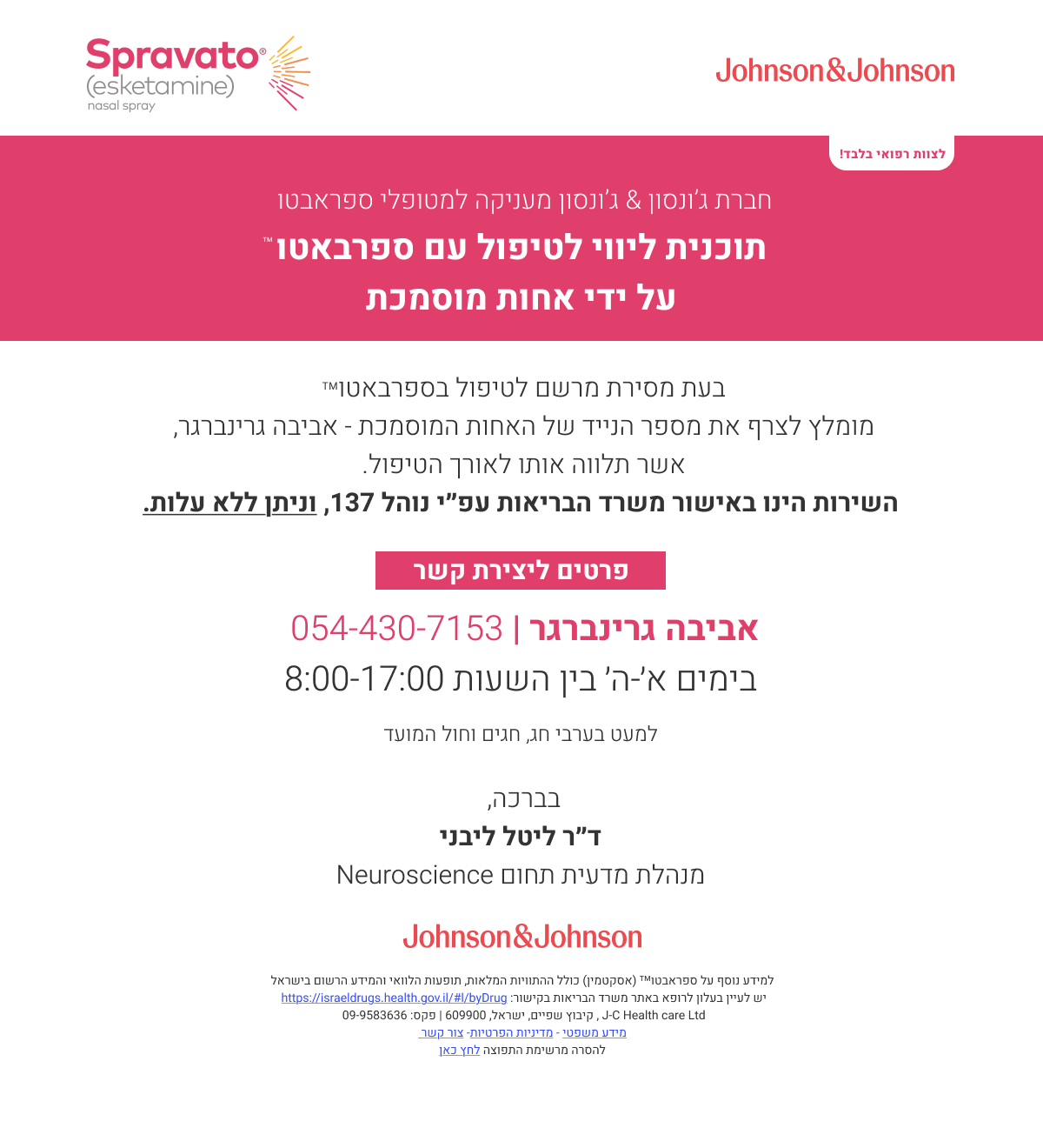 דיוור---השקת-תכנית-ליווי-מטופלים
