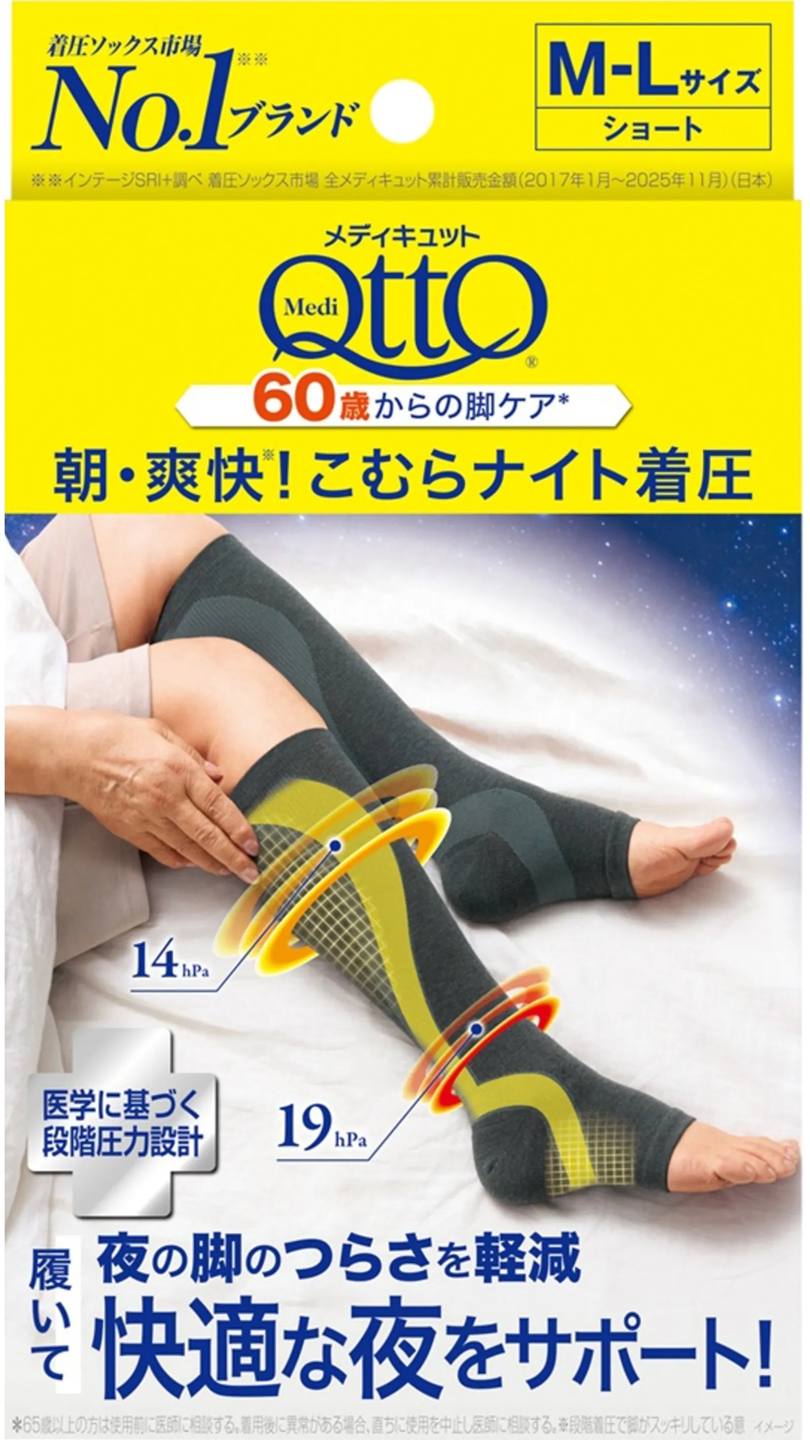 朝・爽快※！こむらナイト着圧 | Mediqtto JP