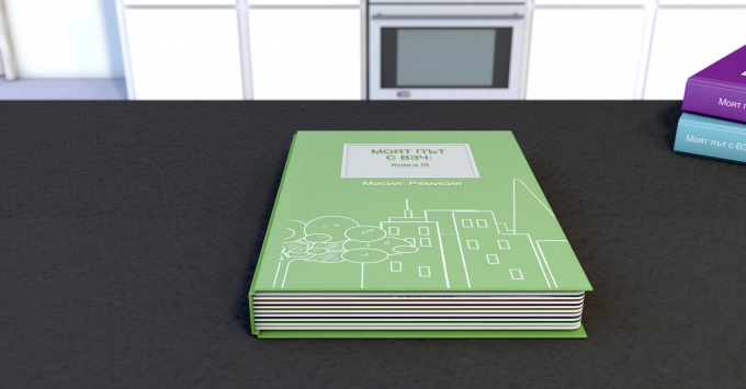 Моят път с ВЗЧ: Мисия: Ремисия