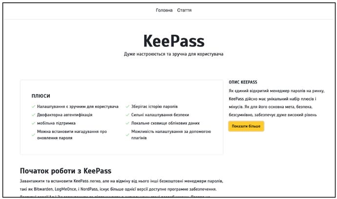 Image of spoofed KeePass page