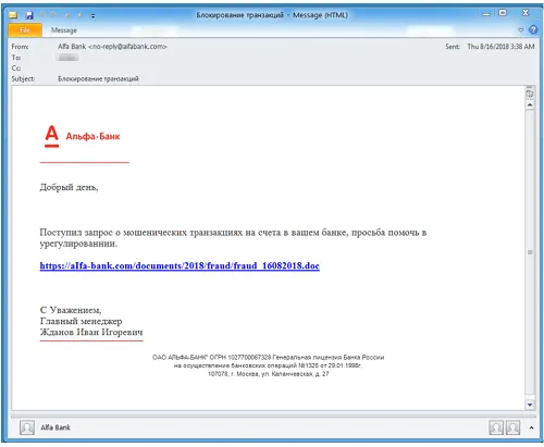 Email campaign designed to deliver CobInt malware\r\n(Source: Proofpoint)\r\n
