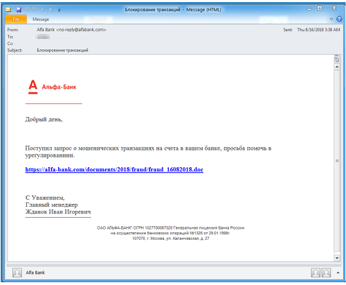 Email campaign designed to deliver CobInt malware\r\n(Source: Proofpoint)\r\n