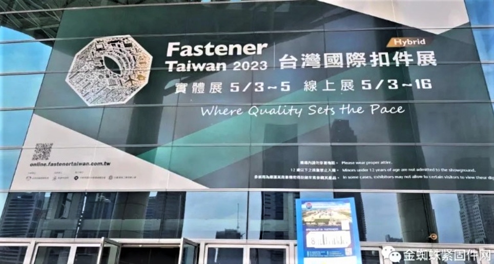 Fastener Taiwan 2023 screenshot Fastener Taiwan 2023 screenshot