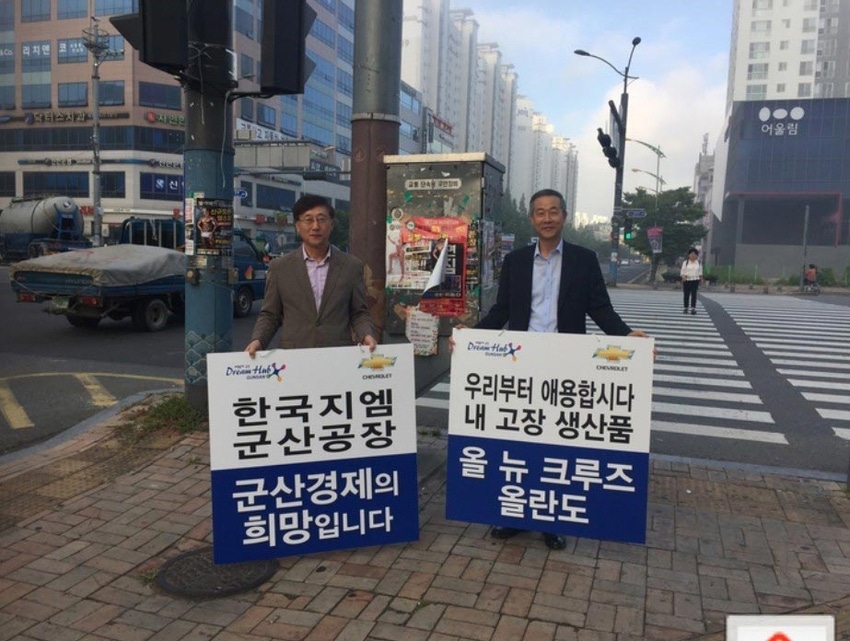 Local Leaders Rally Support for Embattled GM Korea