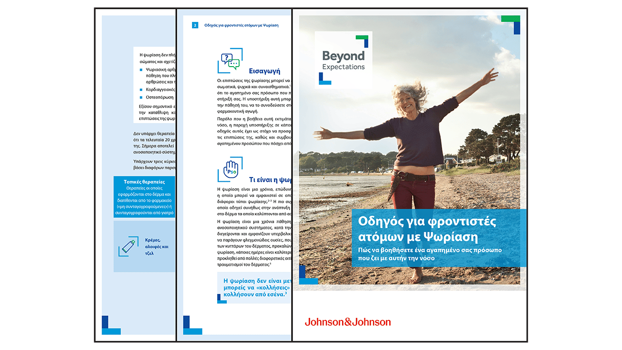 Οδηγός για φροντιστές με εξώφυλλο μία γυναίκα να χορεύει στην παραλία