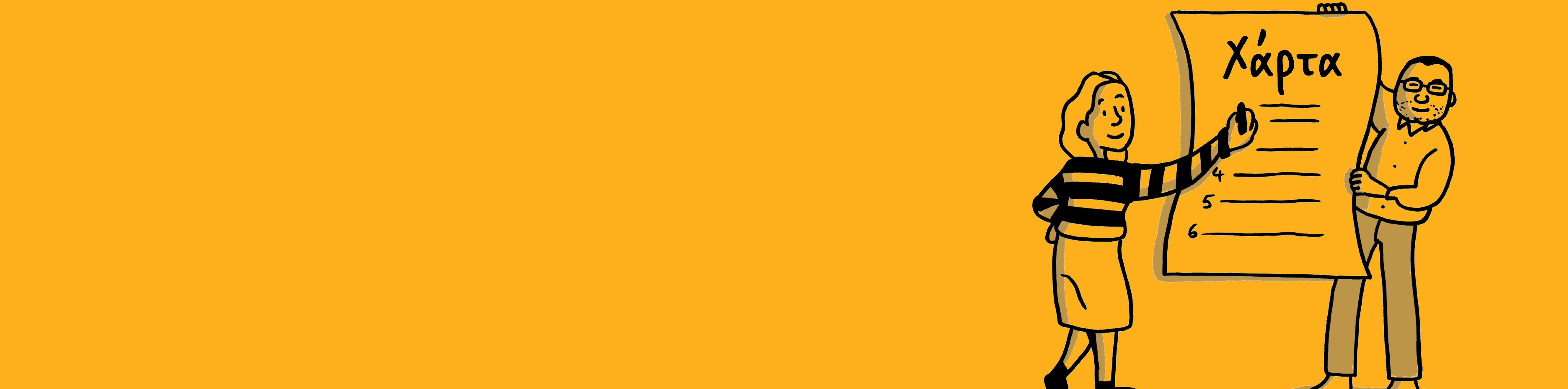 Χάρτα Ασθενών με ΠΑΥ