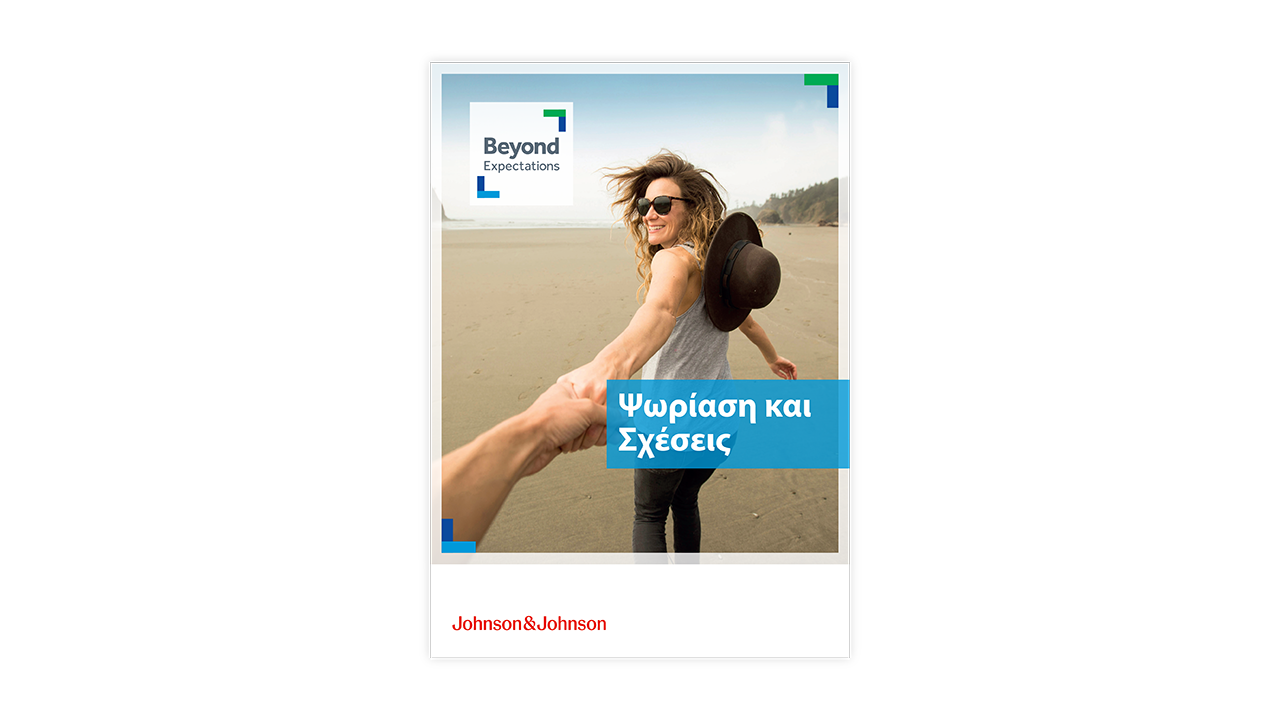 Οδηγός "Ψωρίαση και Σχέσεις" με εξώφυλλο μια γυναίκα με καπέλο να κρατάσει το χέρι ενός άντρα στην παραλία
