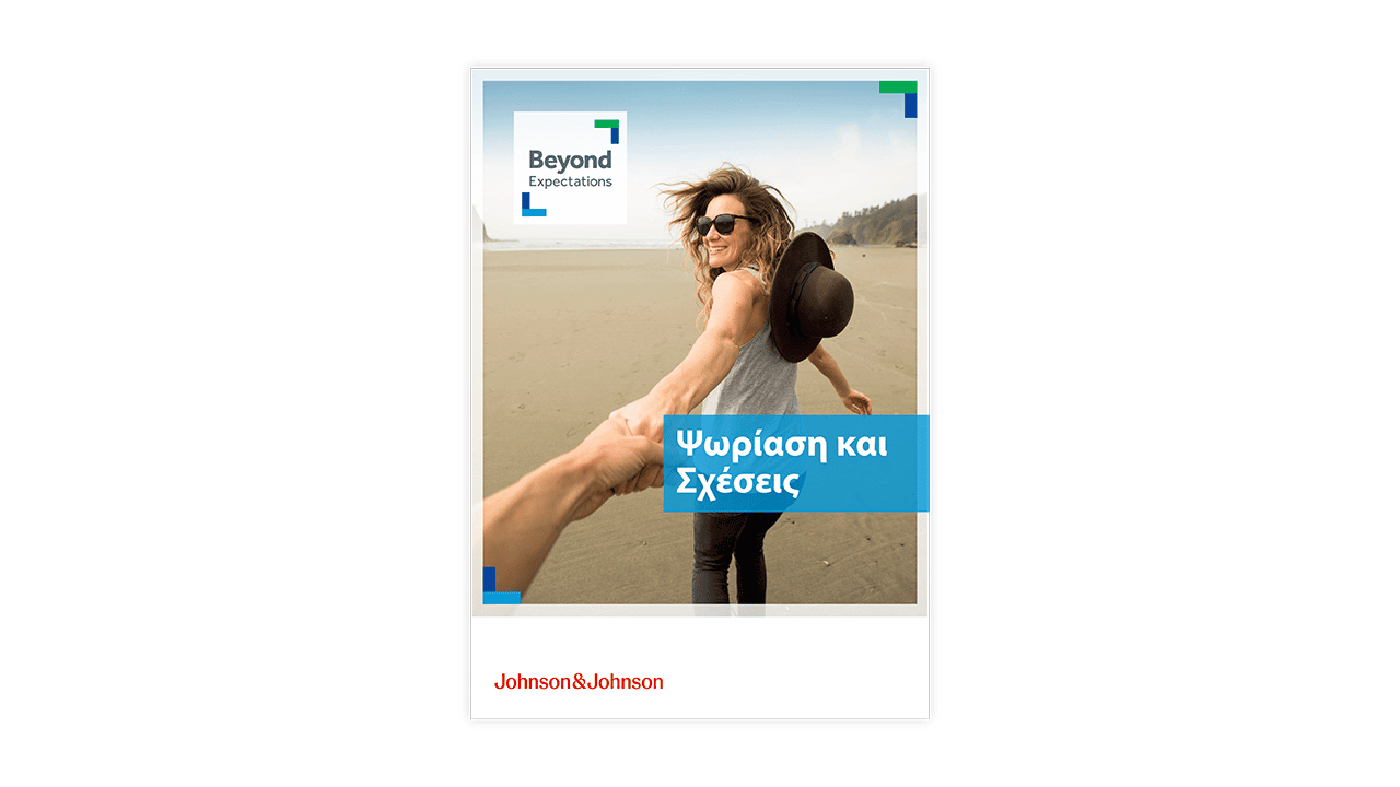 Οδηγός "Ψωρίαση και Σχέσεις" με εξώφυλλο μια γυναίκα με καπέλο να κρατάσει το χέρι ενός άντρα στην παραλία