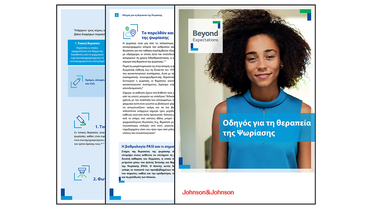 Οδηγός για τη θεραπεία της Ψωρίασης νε εξώφυλλο μια κοπέλα που χαμογελάει