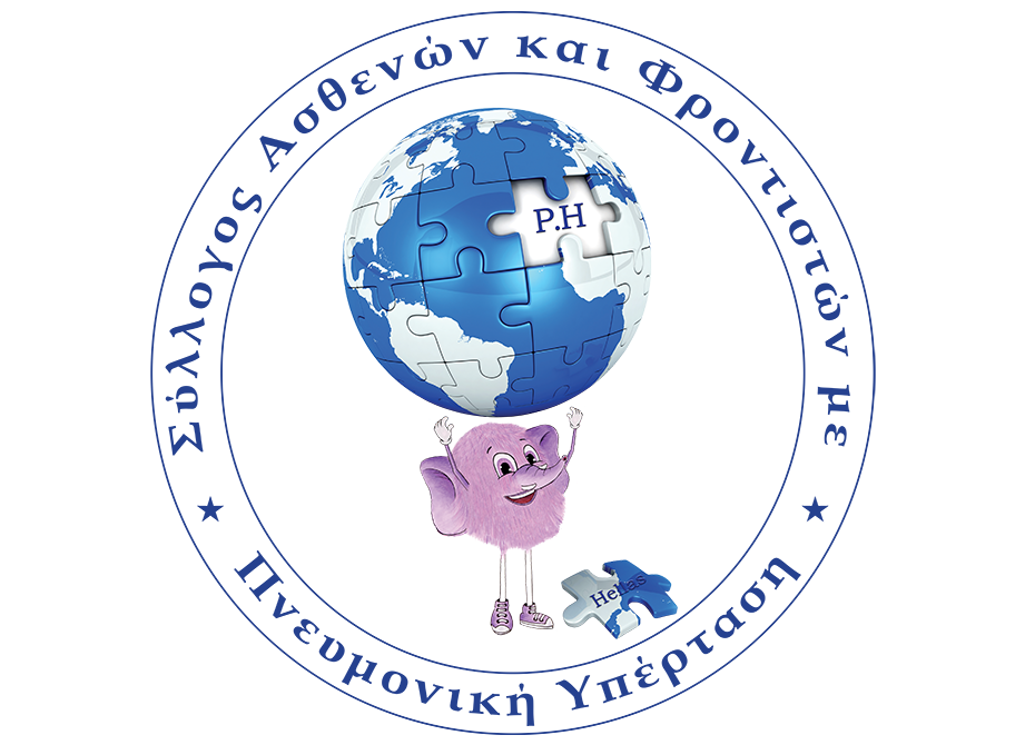 logo Ελληνικής Κοινότητας Πνευμονικής Υπέρτασης