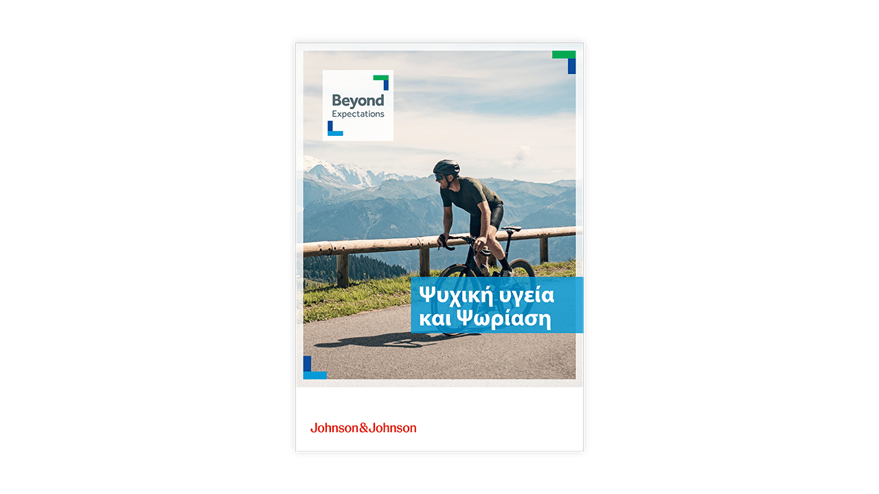 Οδηγός "Ψυχική υγεία & Ψωρίαση" με εξώφυλλο ποδηλάτη σε βουνό