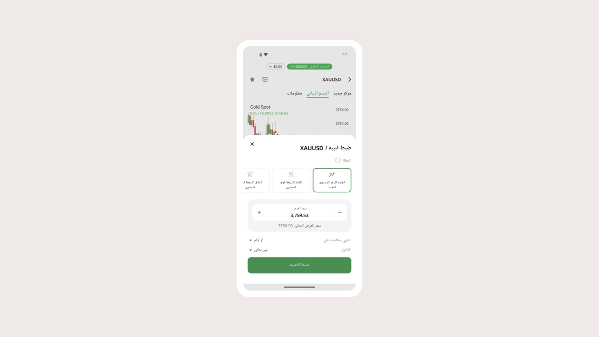 كيفية إعداد تنبيهات الأسعار في تطبيق FBS