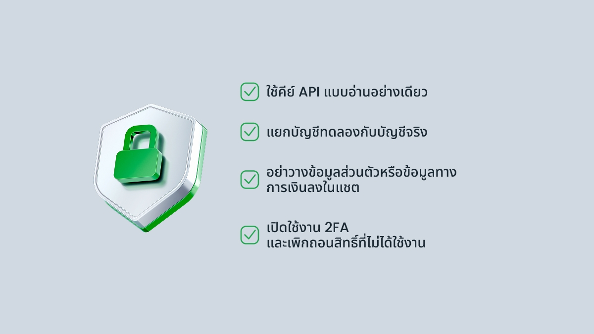 รายการตรวจสอบความปลอดภัยและการปกป้องข้อมูล