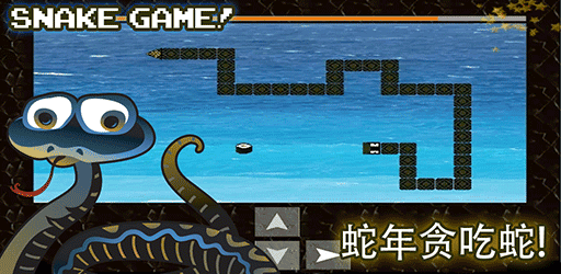 Snake game screenshot