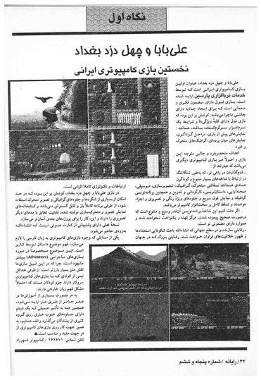 A scan of an Iranian magazine with a review of Ali Baba. 