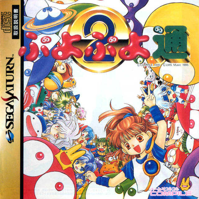 Puyo Puyo Tsuu Cover