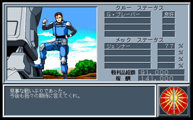 7861151-mechwarrior-pc-98-mission-completed.png 7861151-mechwarrior-pc-98-mission-completed.png