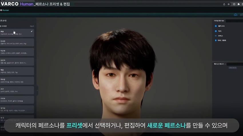 A screenshot from the VARCO Human showreel showing an AI-generated face