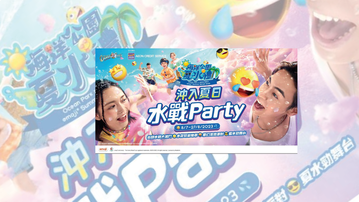 Promotional image for The Ocean Park X AEON Card: emoji Summer Splash 2023.