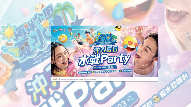 Promotional image for The Ocean Park X AEON Card: emoji Summer Splash 2023. Promotional image for The Ocean Park X AEON Card: emoji Summer Splash 2023.