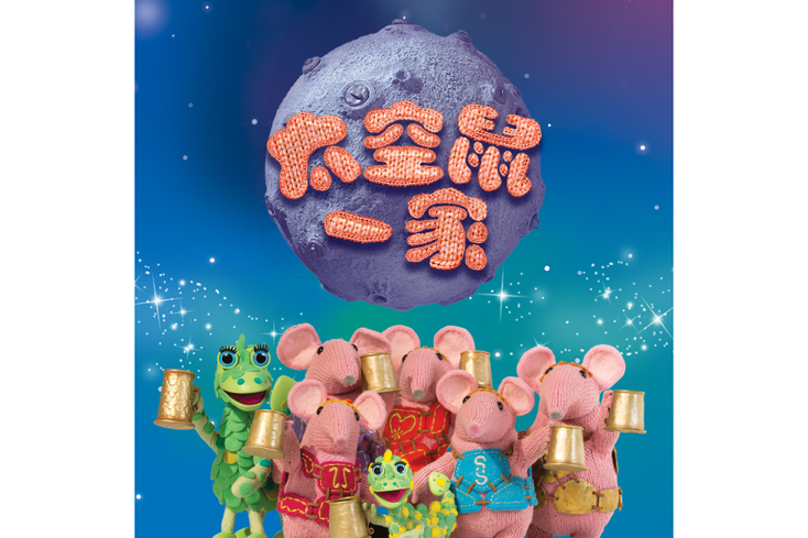 Coolabi, Fantawild Bring ‘Clangers’ to China Coolabi, Fantawild Bring ‘Clangers’ to China