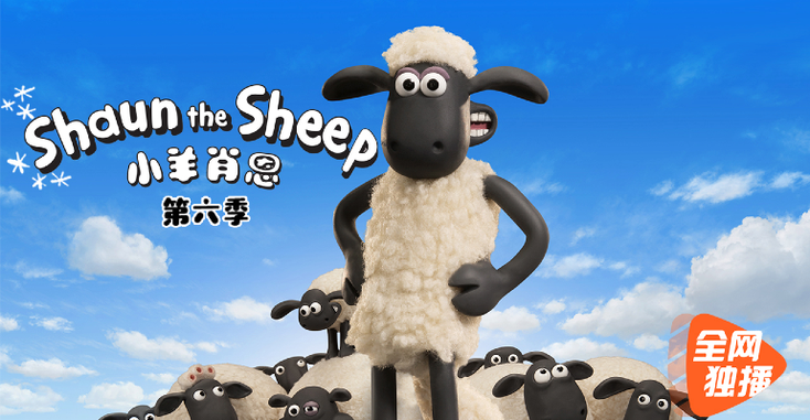 Aardman, Tencent Ink 'Shaun the Sheep' Video Deal | License Global Aardman, Tencent Ink 'Shaun the Sheep' Video Deal | License Global