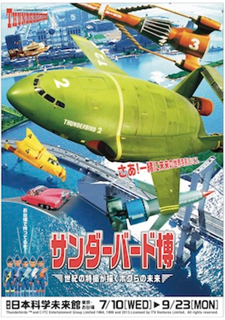 Thunderbirds Exhibit to Open in Japan