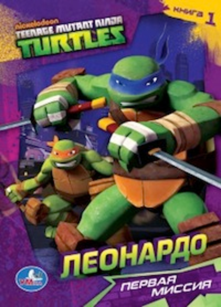 TMNT Inks Book Deal in Russia