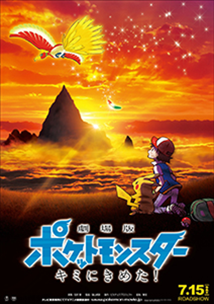 Pokémon Plans Two-Day Movie Event Pokémon Plans Two-Day Movie Event