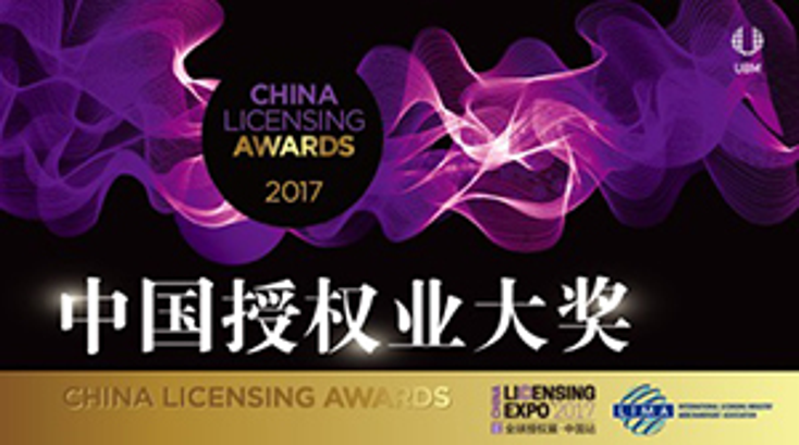 Licensing Expo China Accepting Award Entries