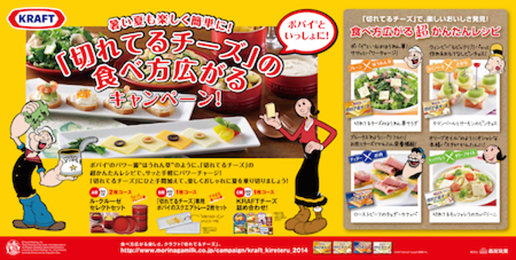 Kraft Snacks with Popeye in Japan Kraft Snacks with Popeye in Japan