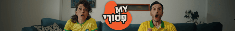 My Psori Dr My Psori | מתלבטים איך להתנהג במפגשת צפייה בכדורגל כשהפסוריאזיס ברקע