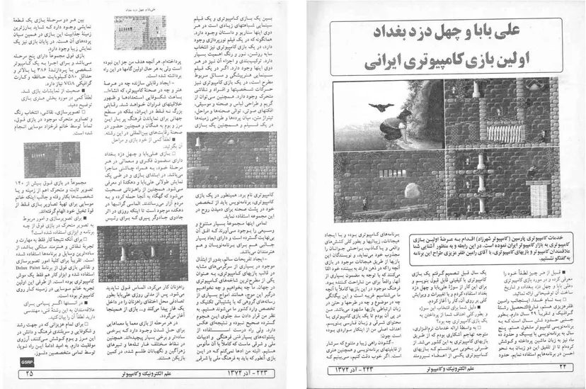A scan of the issue of Elm Electronic va Computer featuring Ali Baba.