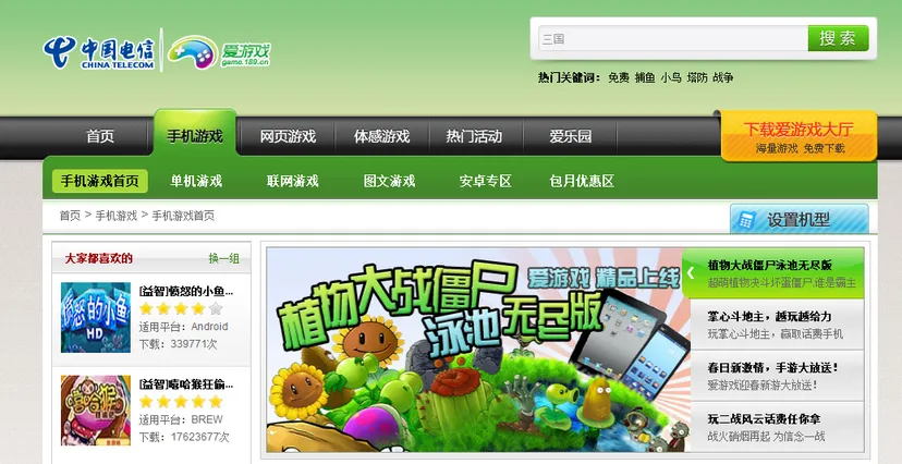 China Android game app store