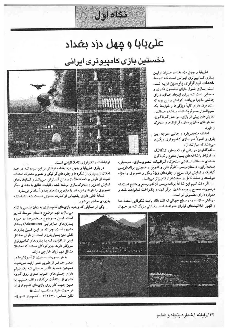 A scan of an Iranian magazine with a review of Ali Baba.
