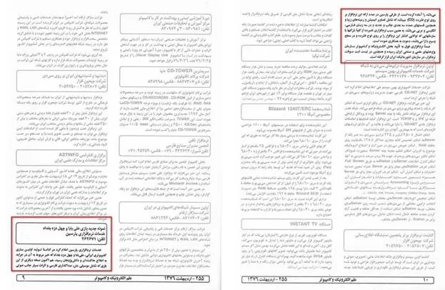 A scan of Elm Electronic va Computer. Two sections of text are highlighted with red squares.
