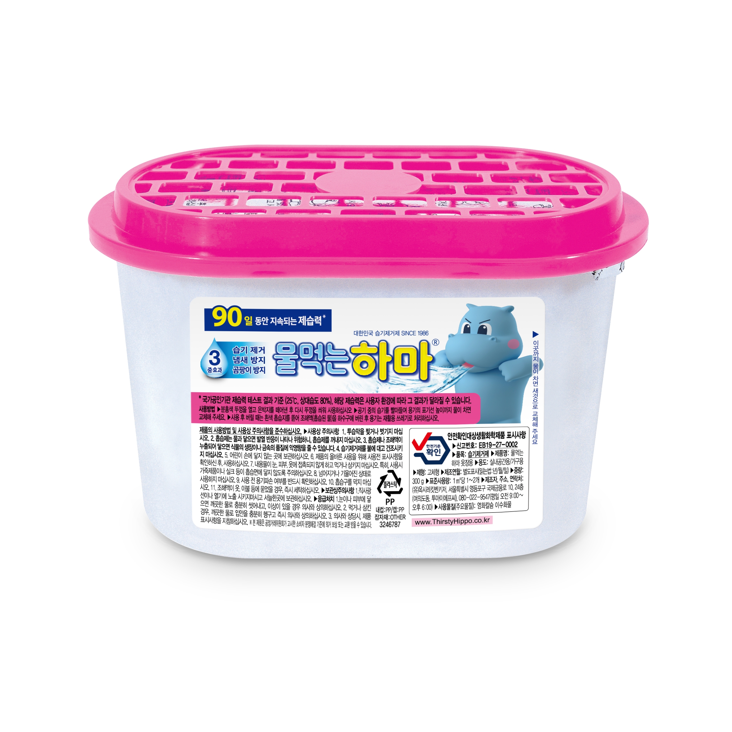 물먹는하마 제품 소개