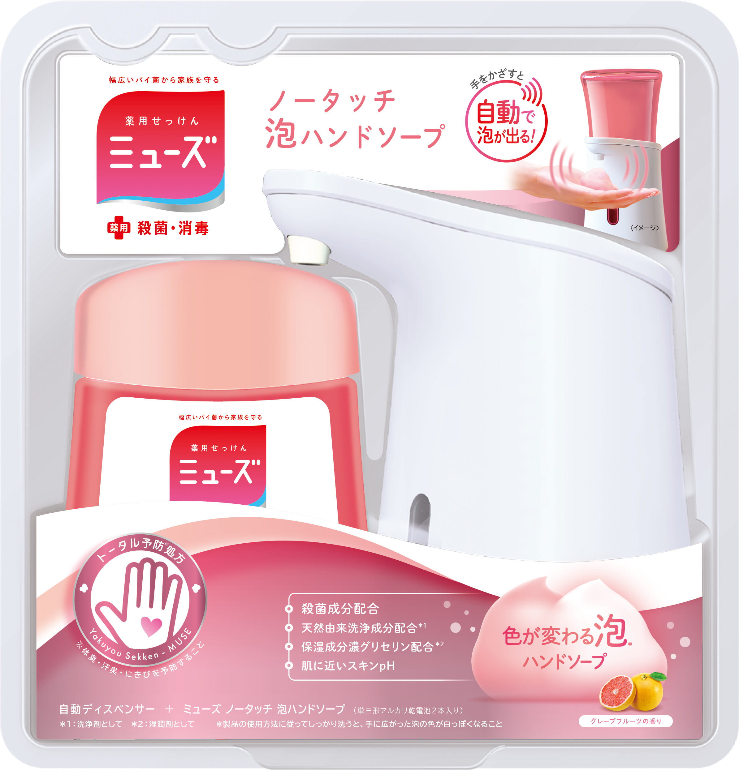 Yuu　1剤8本2剤1本　よろしくお願いします。 no-touch hand soap dispenser grapefruit | ミューズ