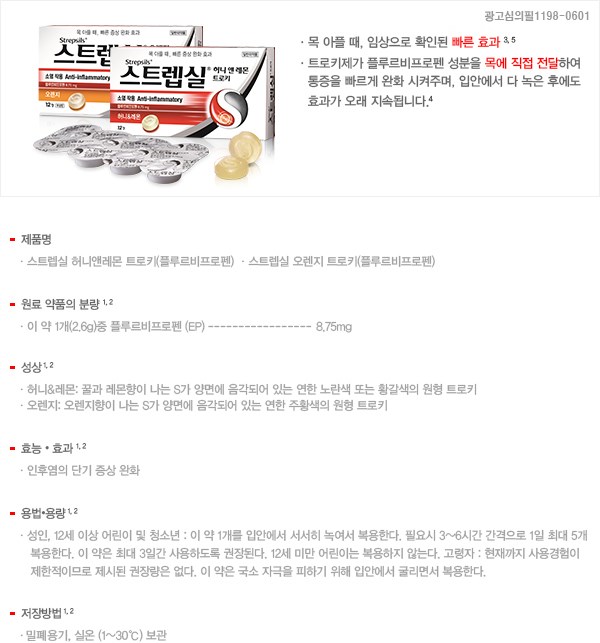 스트렙실 제품소개
