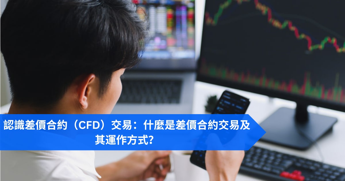 What is CFD trading