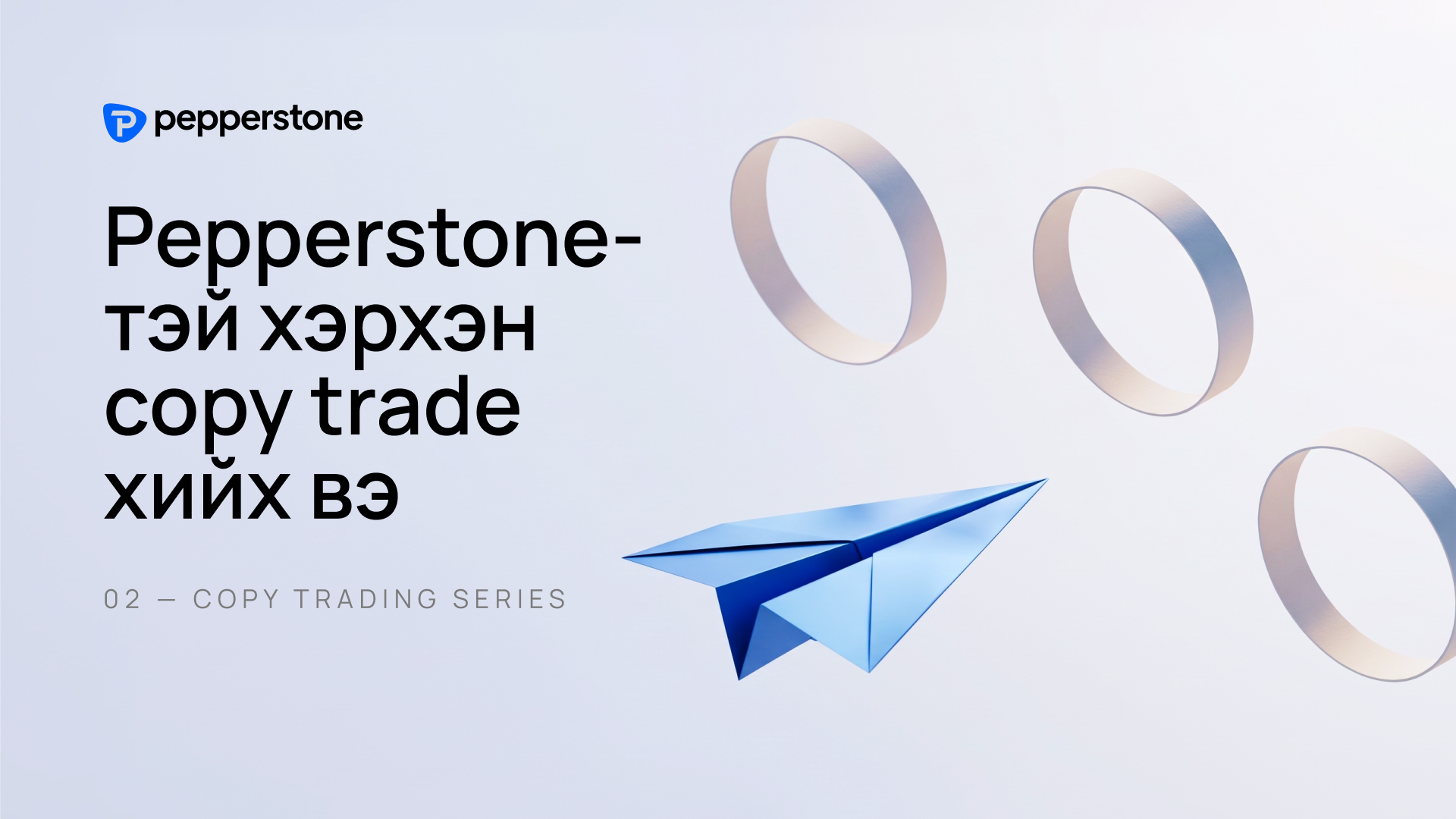 How to copy trade with Pepperstone