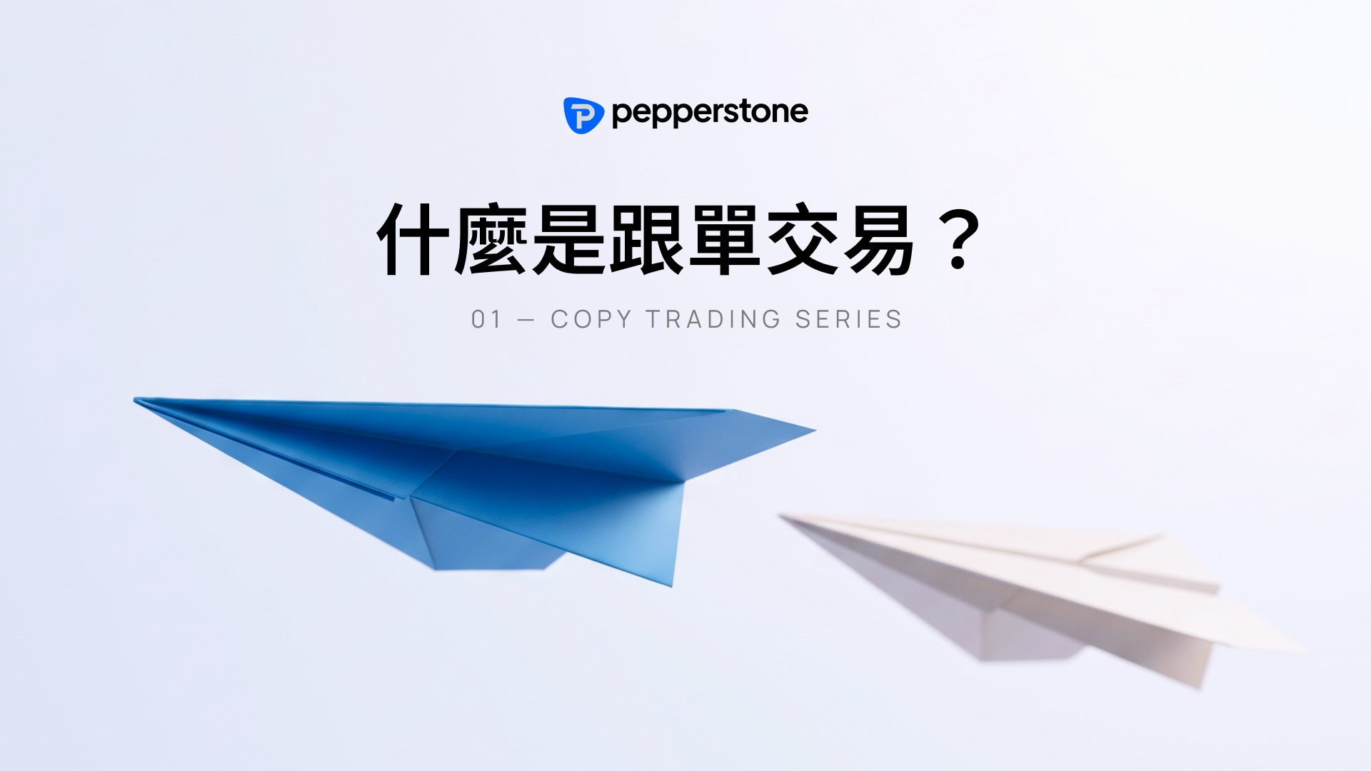 What is copy trading?