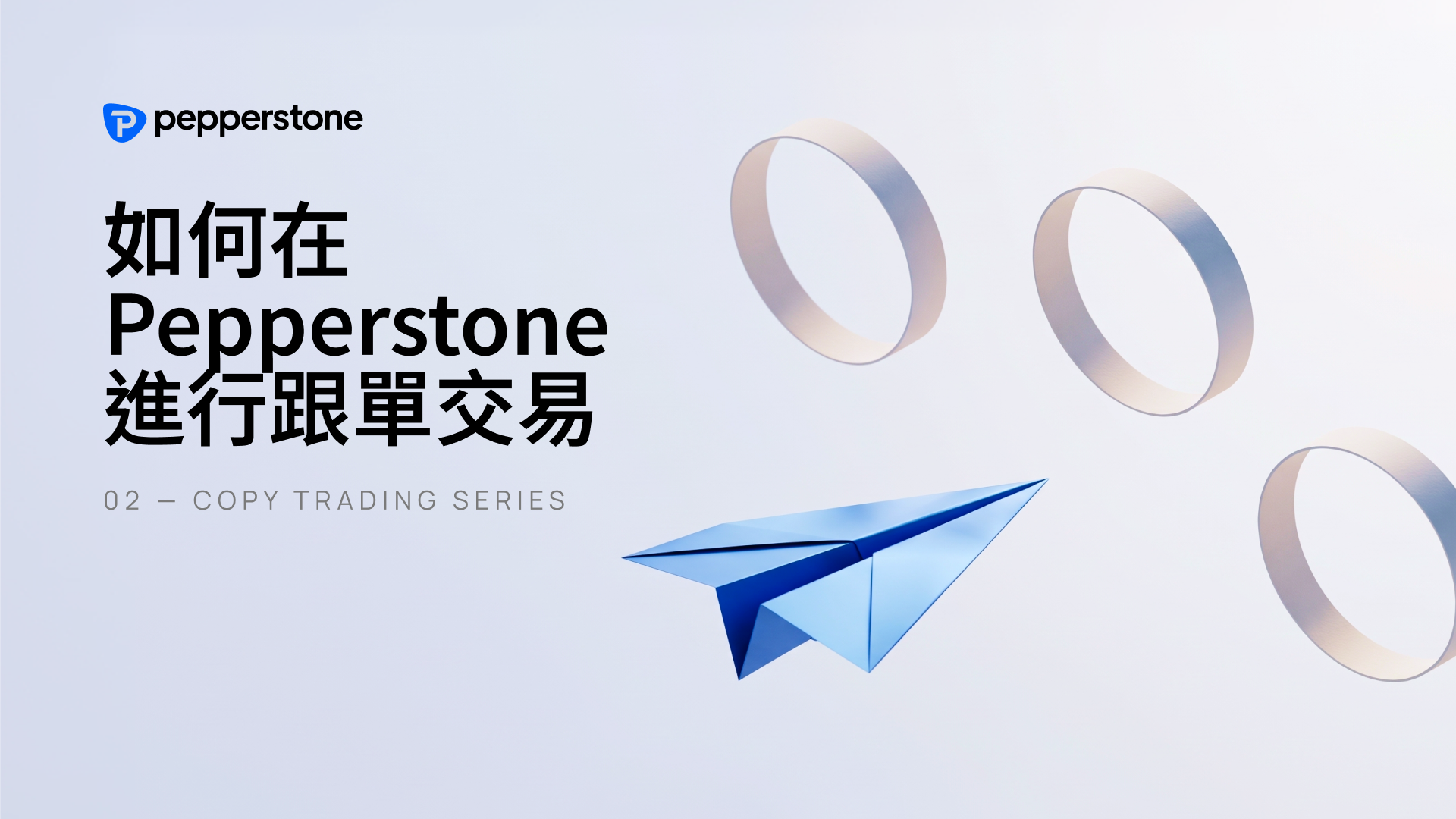 How to copy trade with Pepperstone