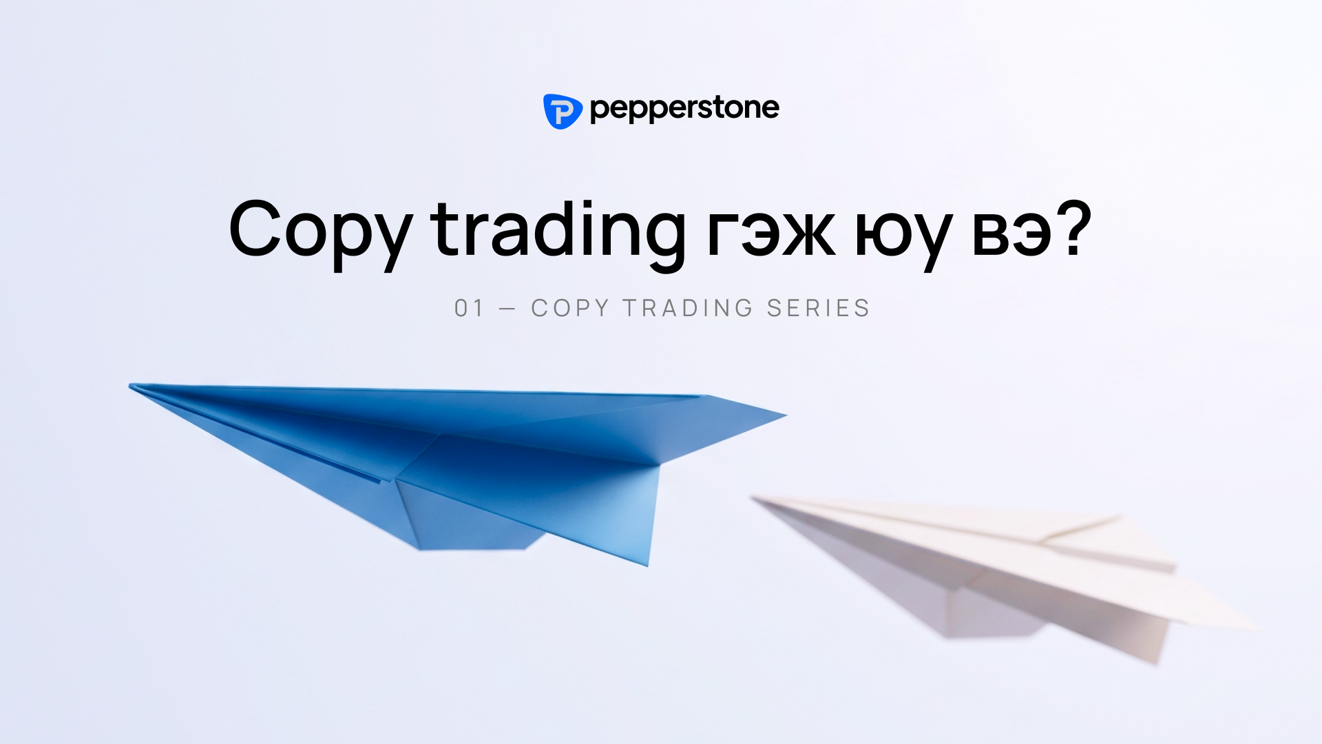 What is copy trading?