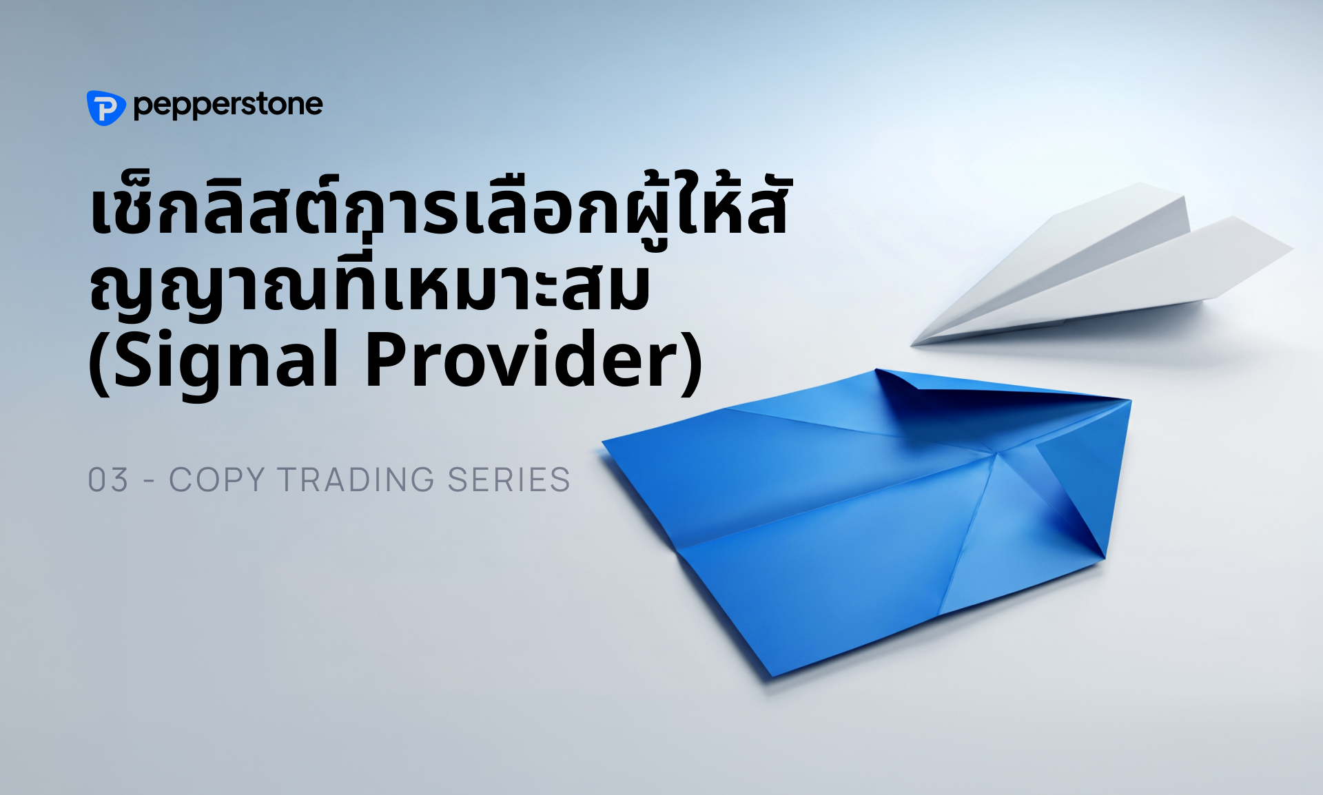 Checklist to choose the right signal provider 