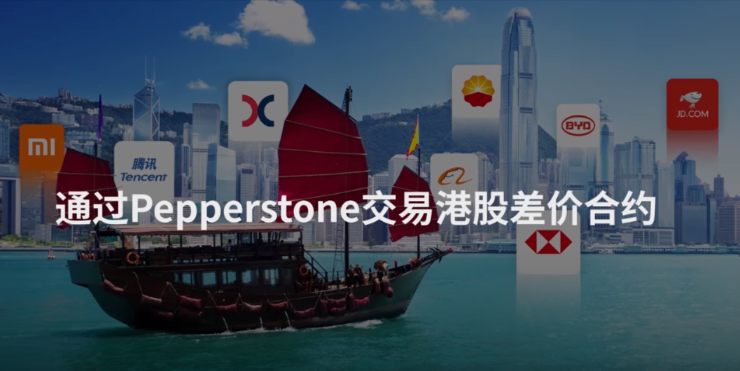通过Pepperstone交易港股差价合约-普通话-YouTube.png