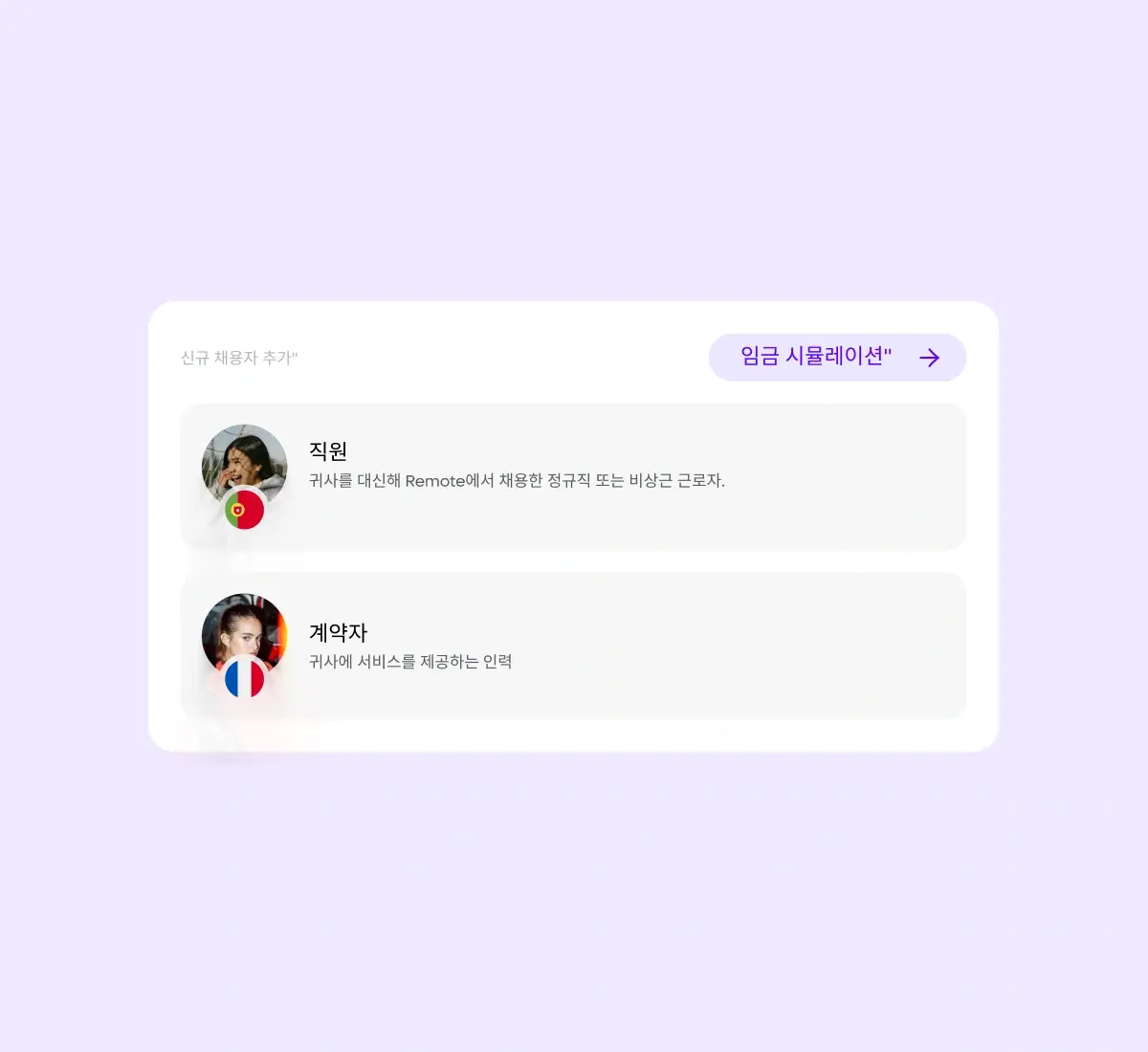 onboarding-payroll-setup_korean@2x.webp