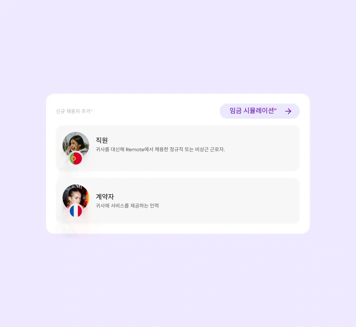onboarding-payroll-setup_korean@2x.webp