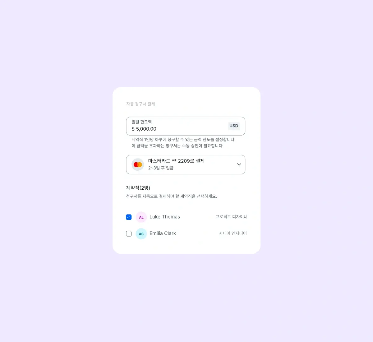automatic-invoice-payments_korean@2x.webp